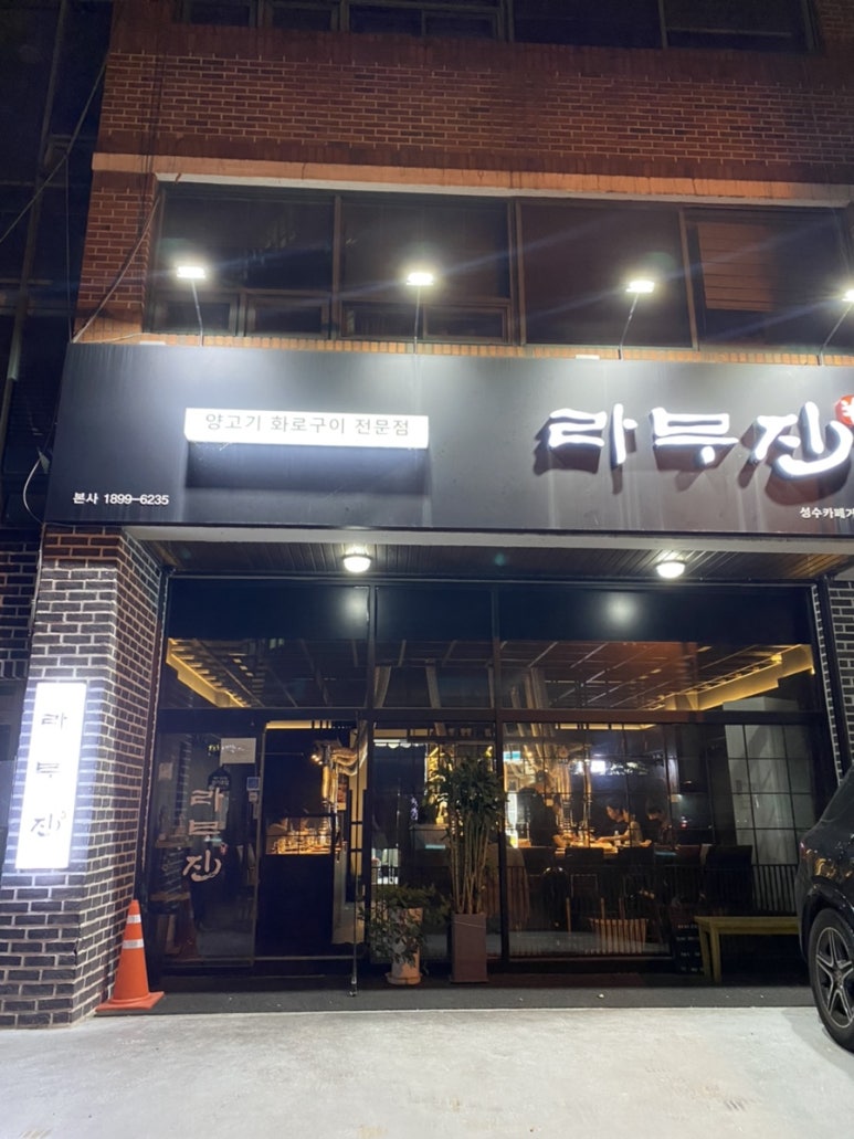 라무진(성수카페거리점) 이미지