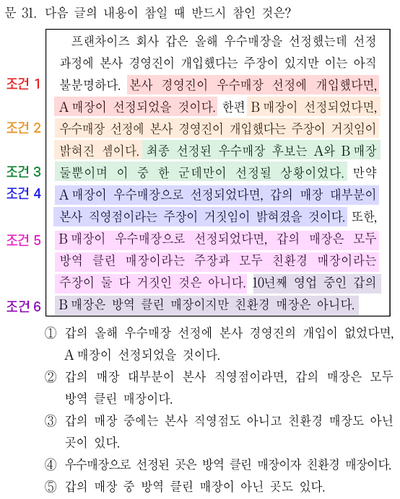 언어논리고득점 이미지