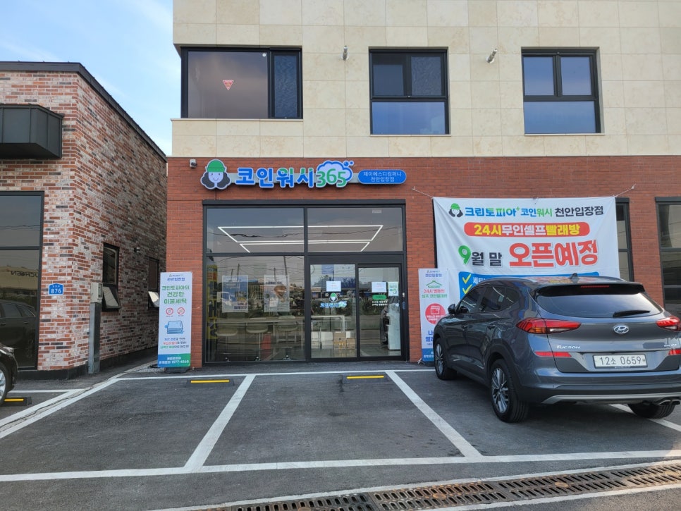 코인워시365천안 이미지