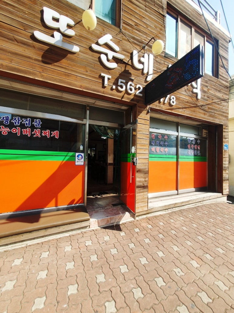 또순네분식 이미지