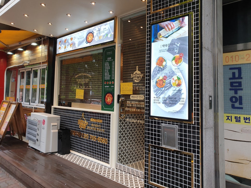 백나예김밥 이미지