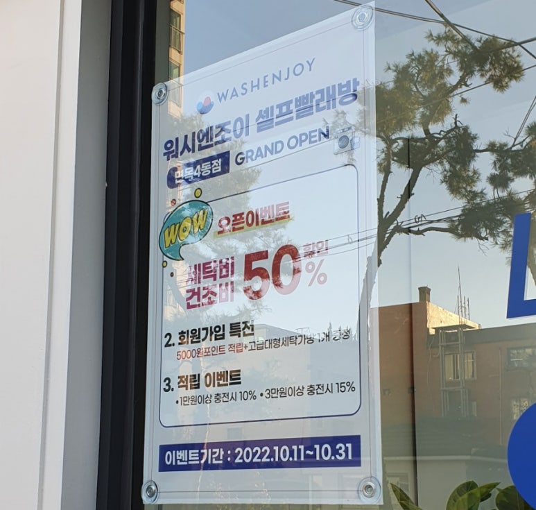 24시프리미엄셀프빨래방 이미지