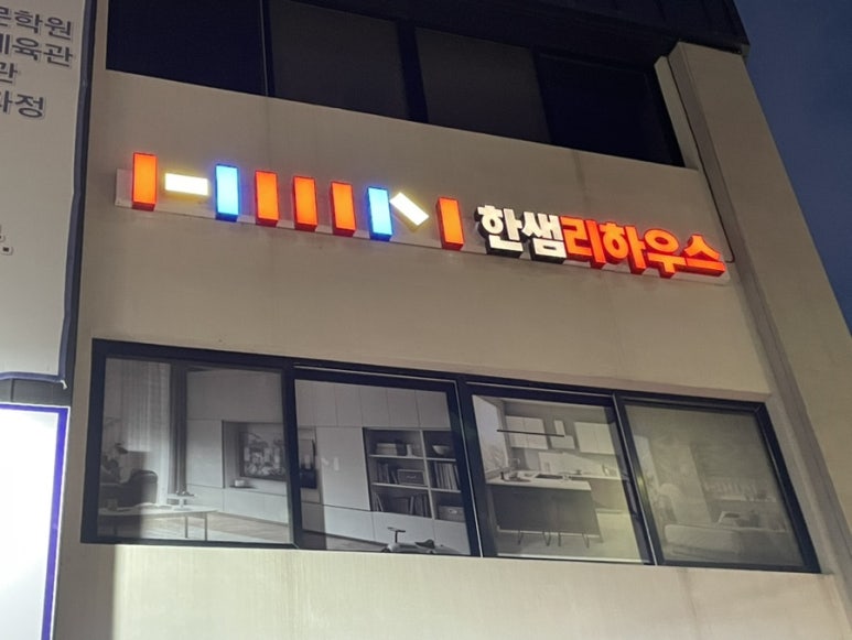 한샘다방 이미지