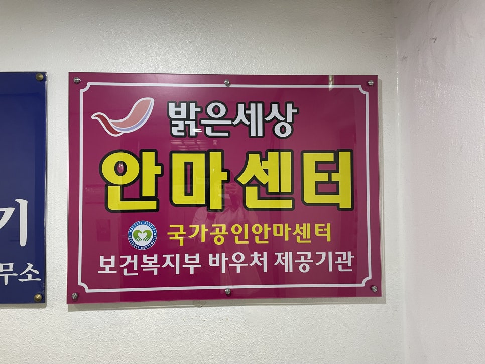 대명안마원 이미지