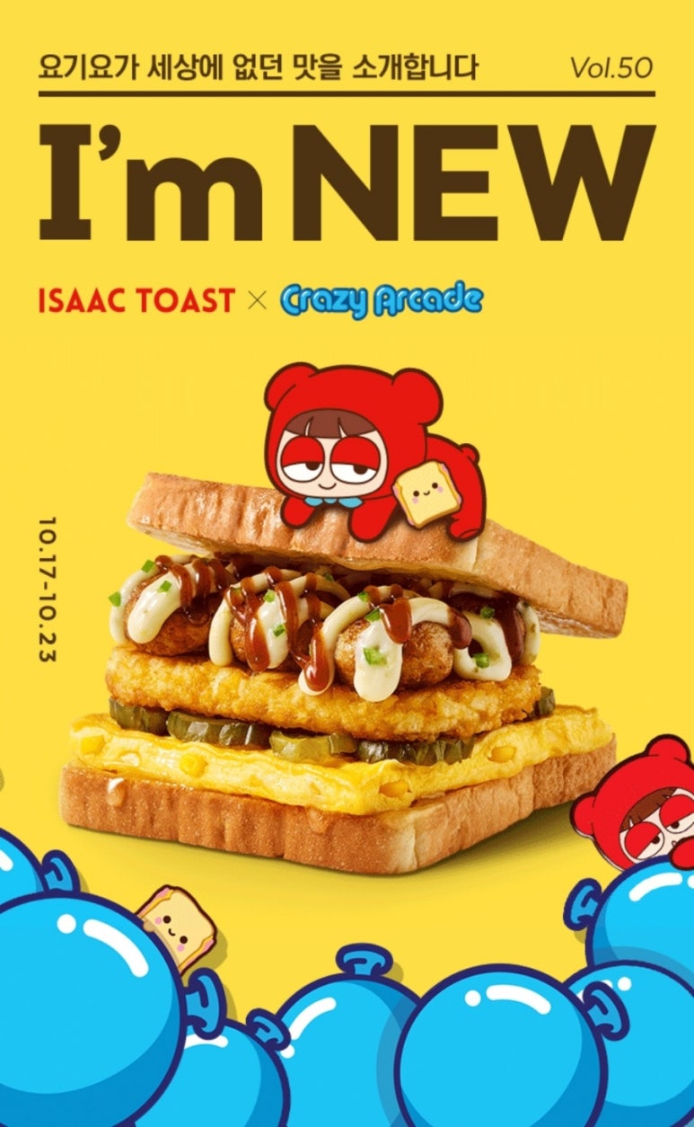 토스트 팡 이미지