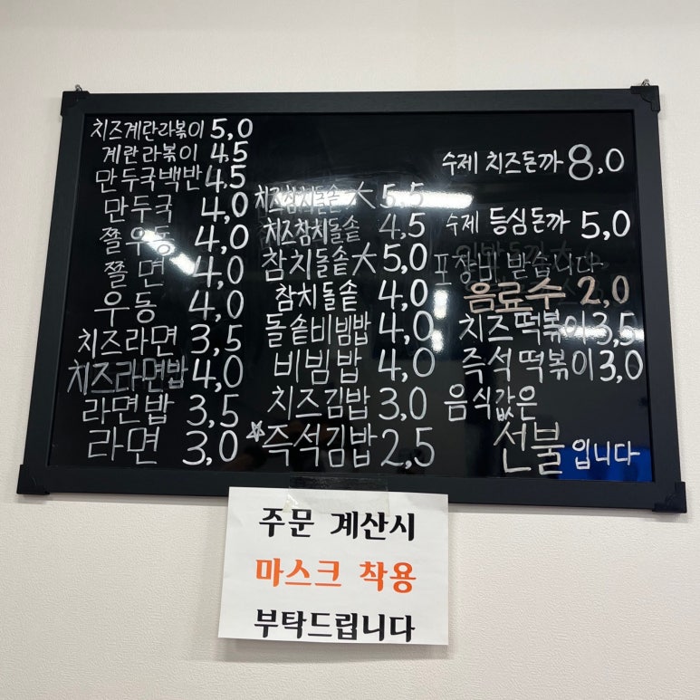 송미분식김밥 이미지