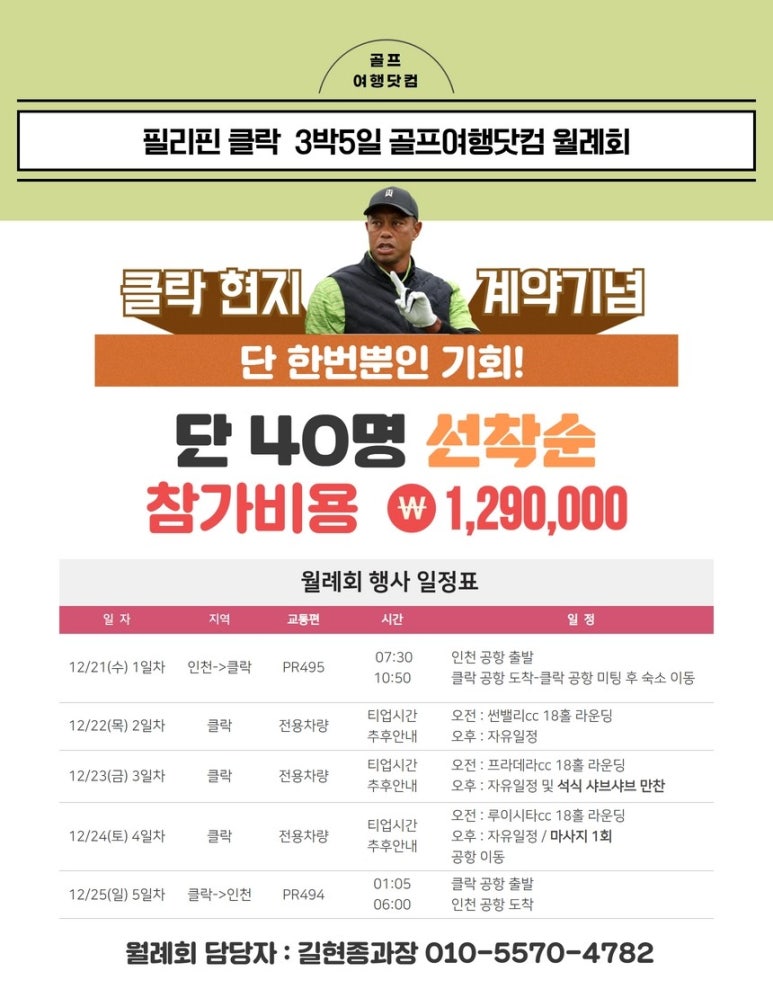 골프여행닷컴 이미지