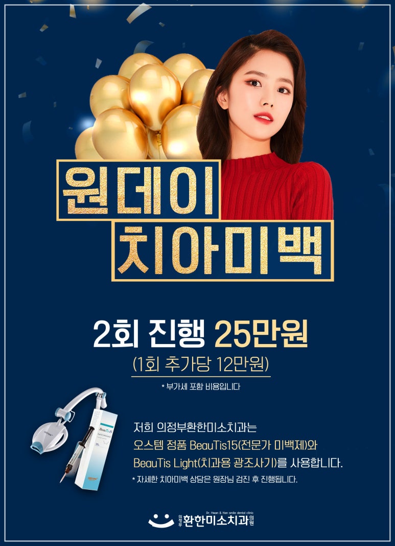 의정부환한미소치과의원 이미지