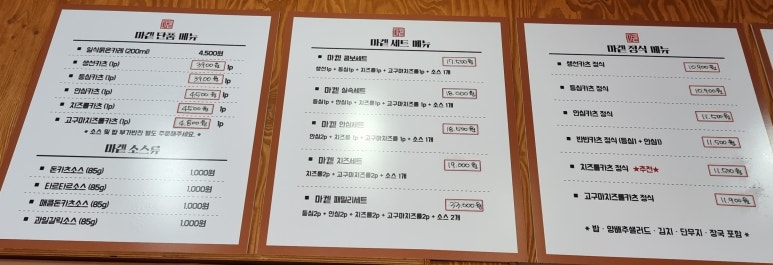 돈카츠마켙 원흥삼송점 이미지