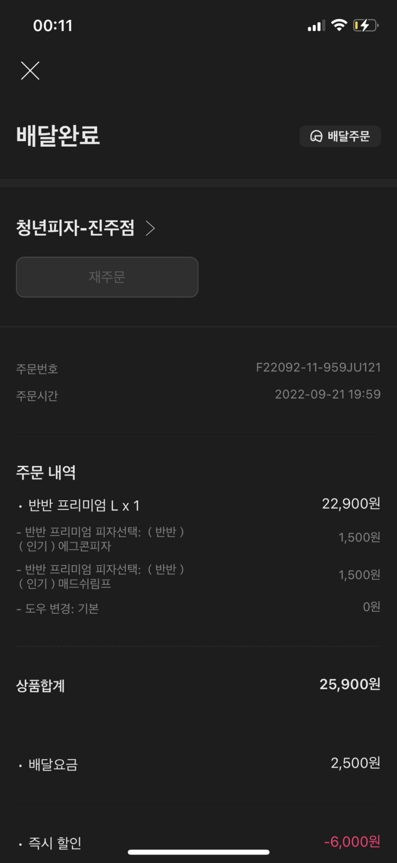 매드피자진주점 이미지