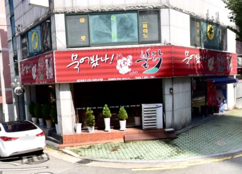 묵어봤나불닭 이미지