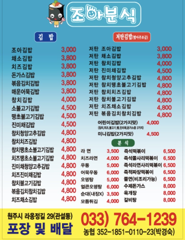조아분식 이미지