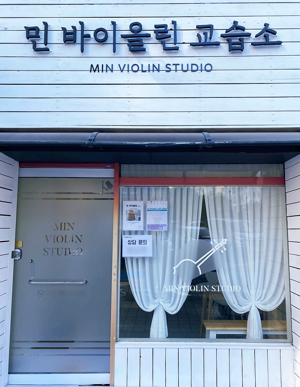민바이올린교습소 이미지