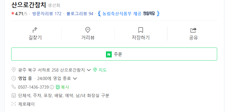 산으로간참치 이미지