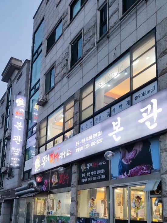 우리한우++연구소본관 이미지