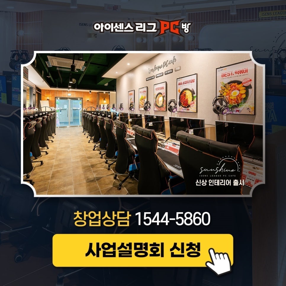 아이센스리그피씨 이미지