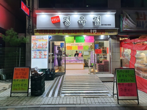 산축산정육점 이미지