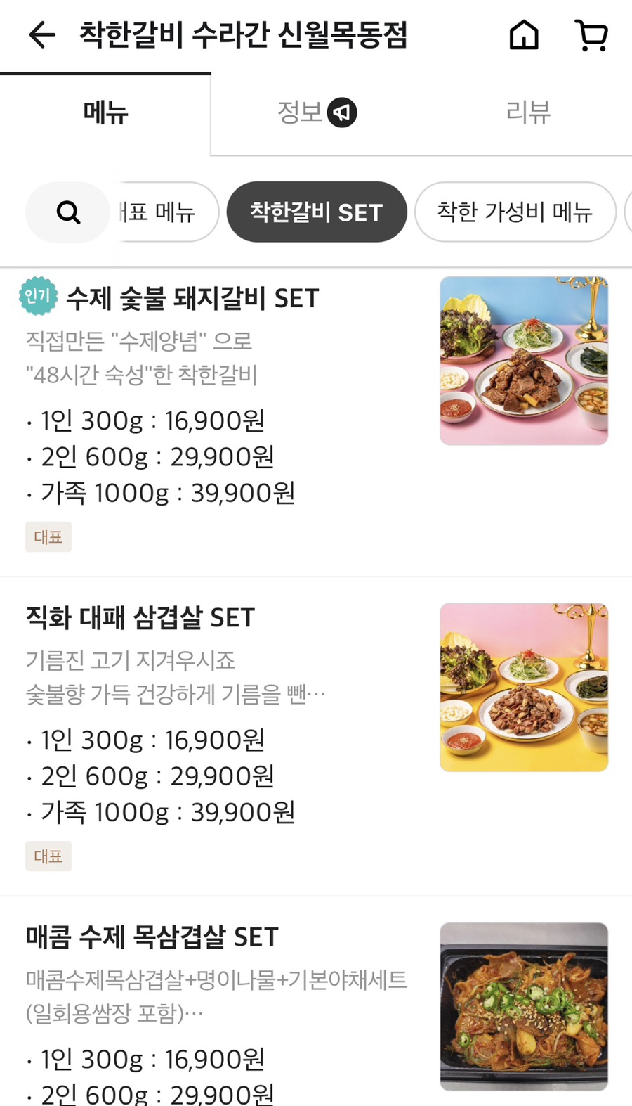 착한갈비수라간신월 이미지