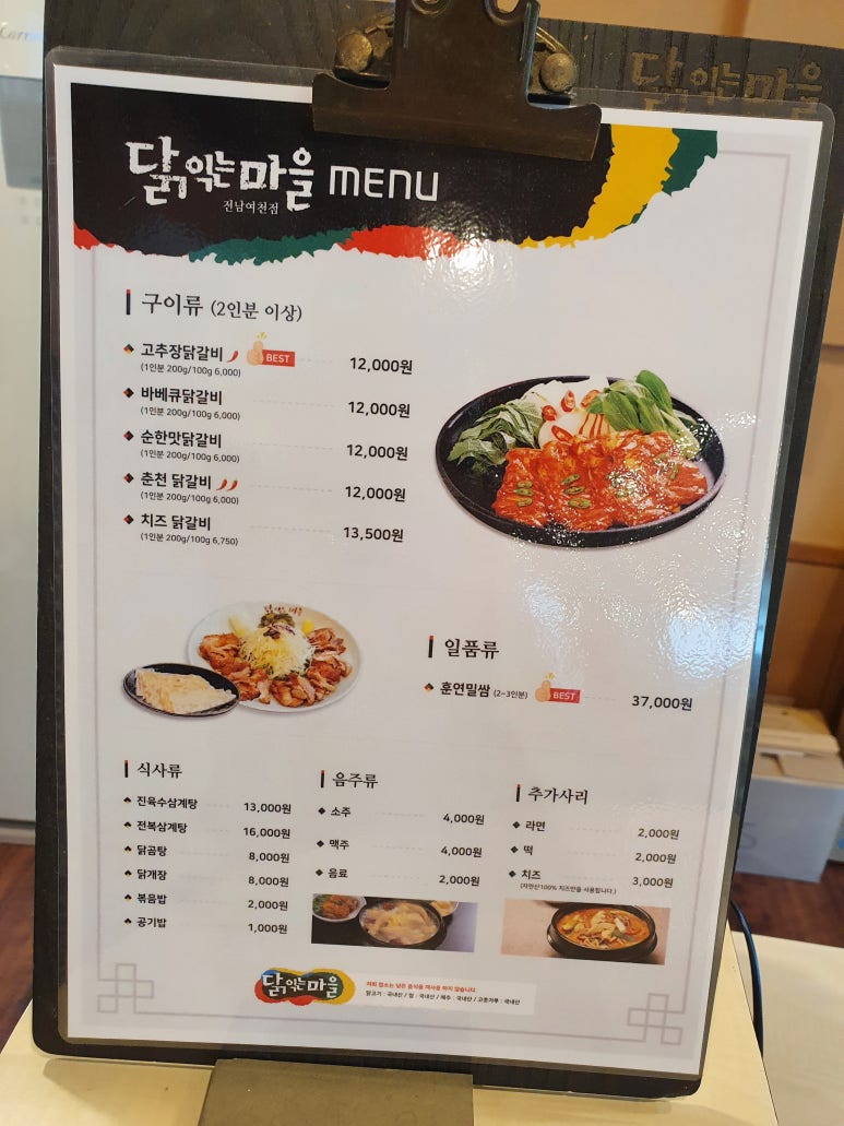닭익는마을 이미지