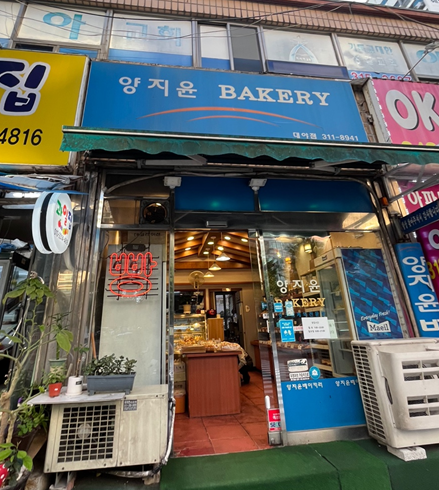양지윤베이커리 이미지