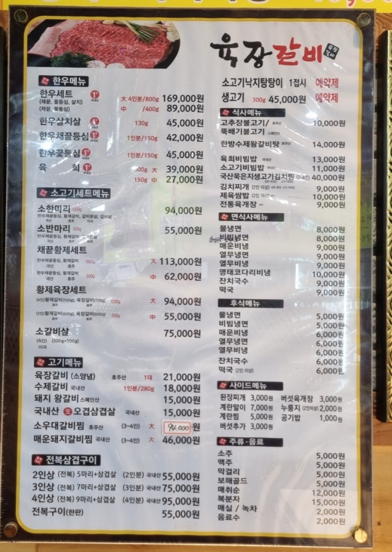육장갈비목포하당점 이미지