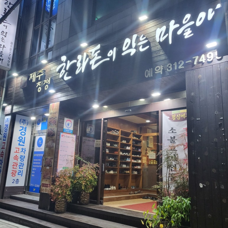 한라돈이익는마을애 이미지