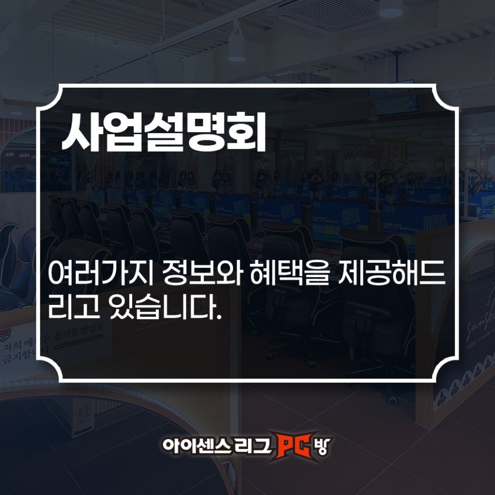 아이센스리그피씨 이미지