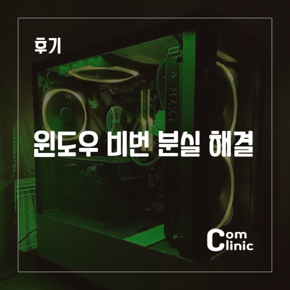 컴클리닉 이미지