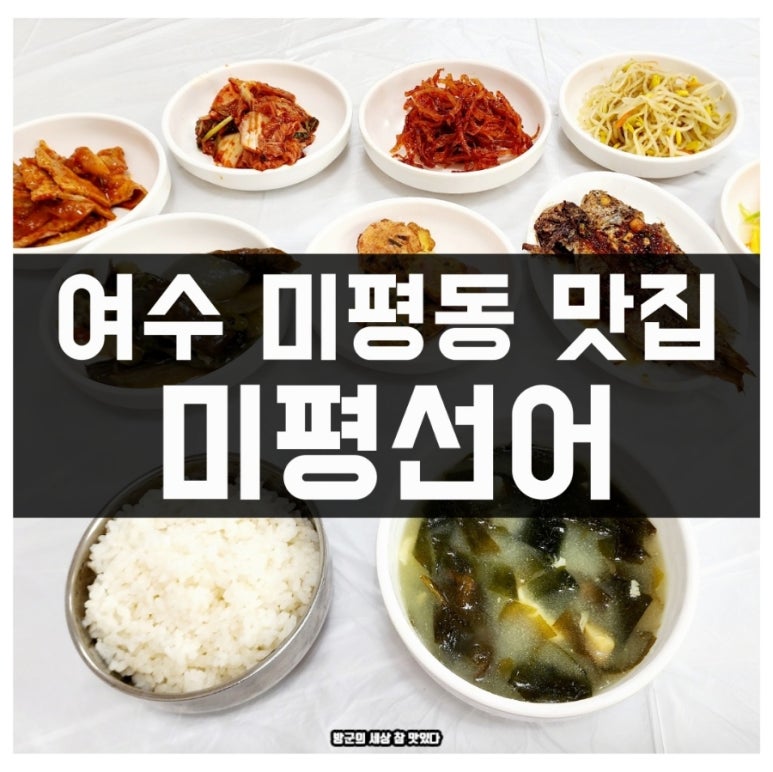 미평선어 이미지