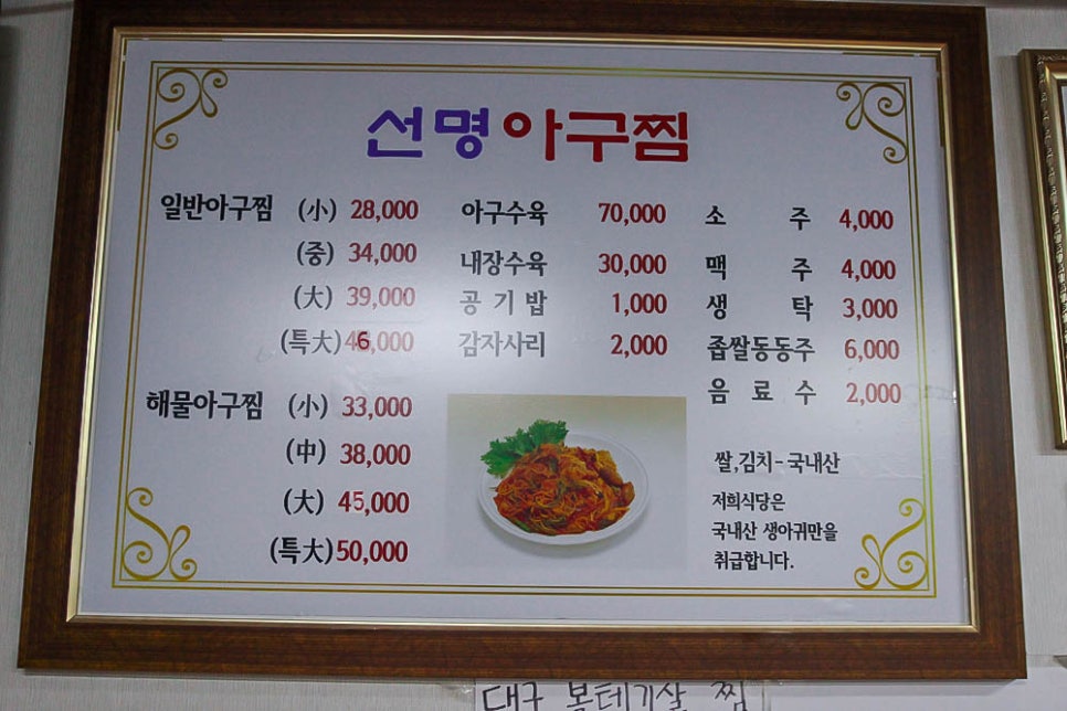 선명아구찜 이미지