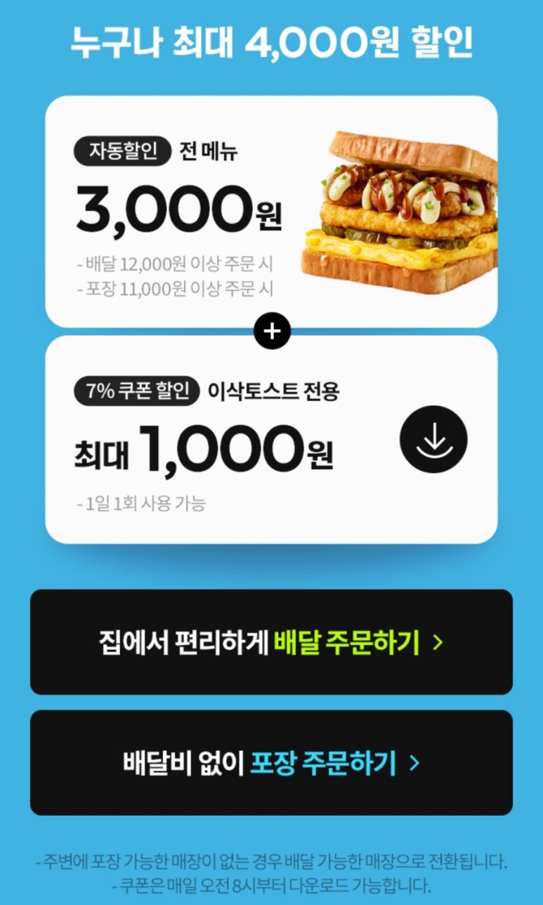 토스트 팡 이미지