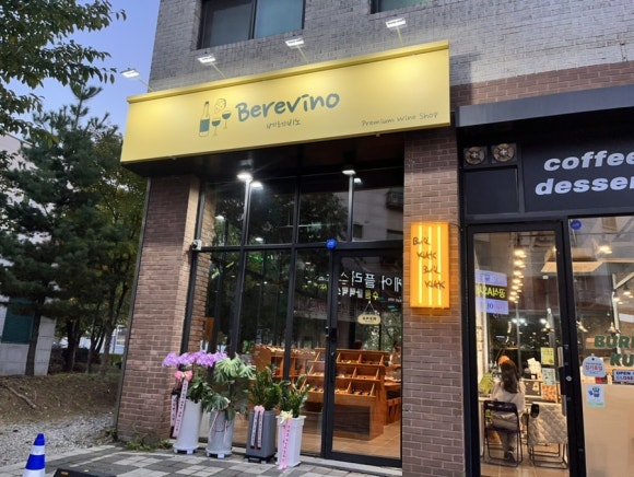 베레비노 이미지