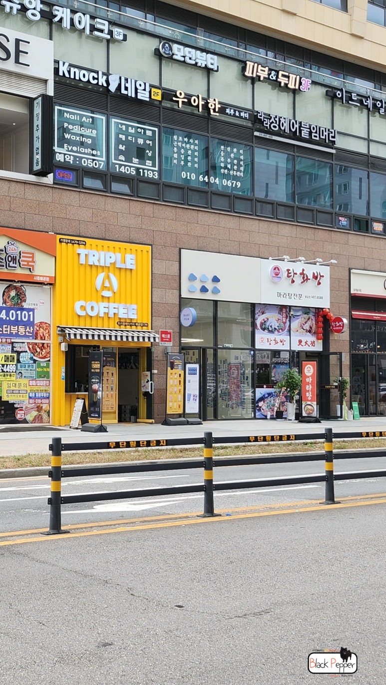탕화방 마라탕 이미지