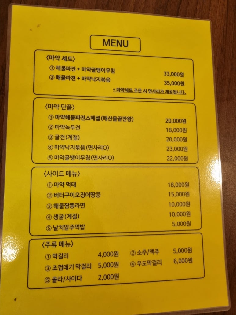 마약해물파전 이미지