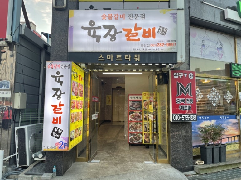 육장갈비목포하당점 이미지