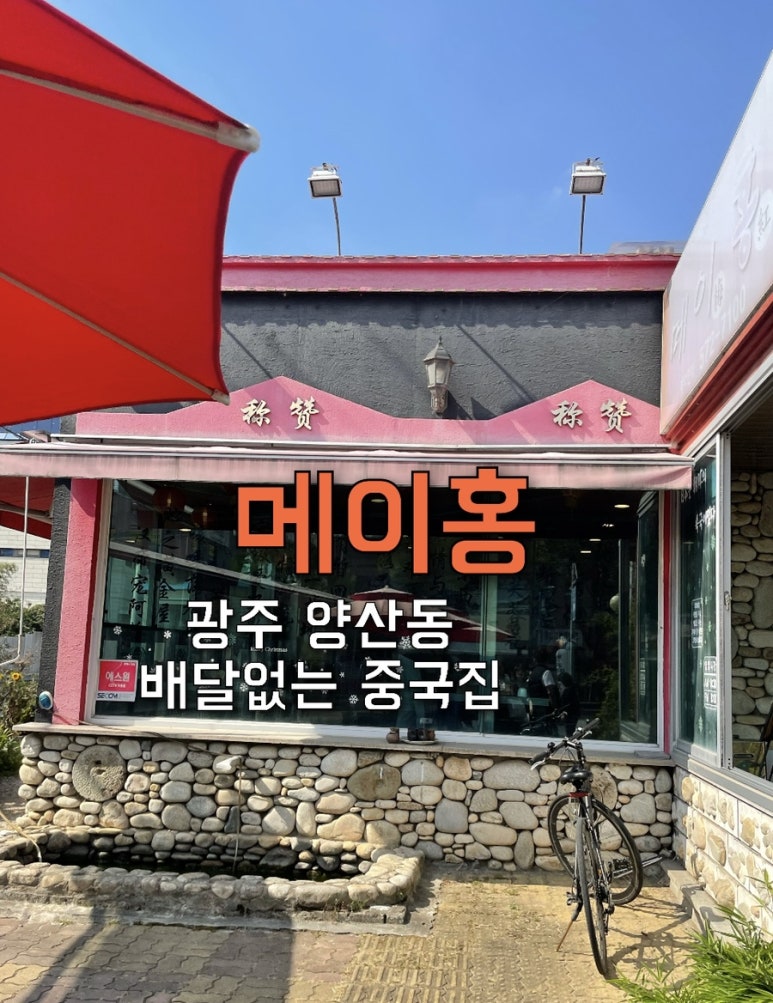 메이홍 이미지