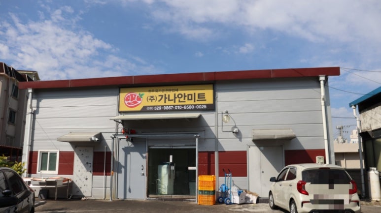 가나안정육점 이미지