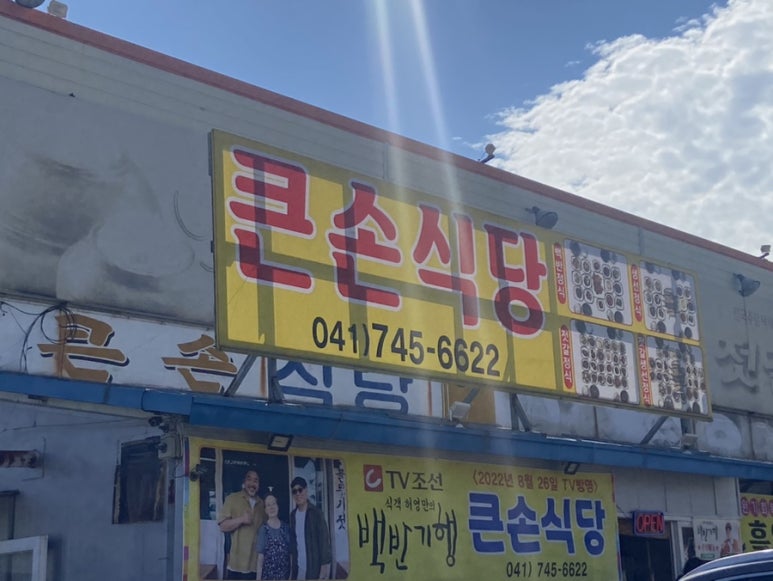 엄마큰손백반 이미지
