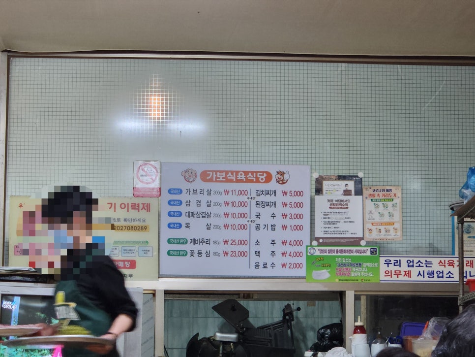 가보식육식당 이미지