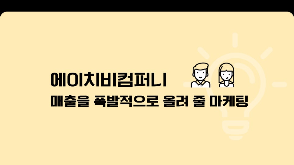 에이치비컴퍼니 이미지