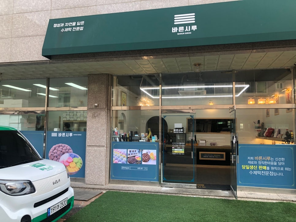 승지떡집 이미지