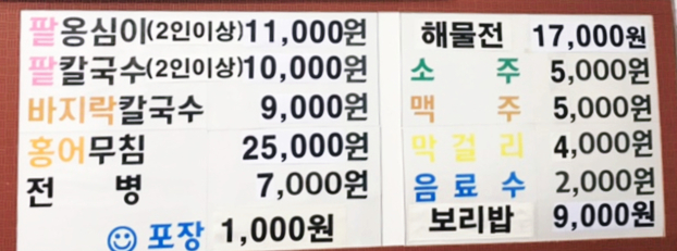 옹심이네칼국수 이미지