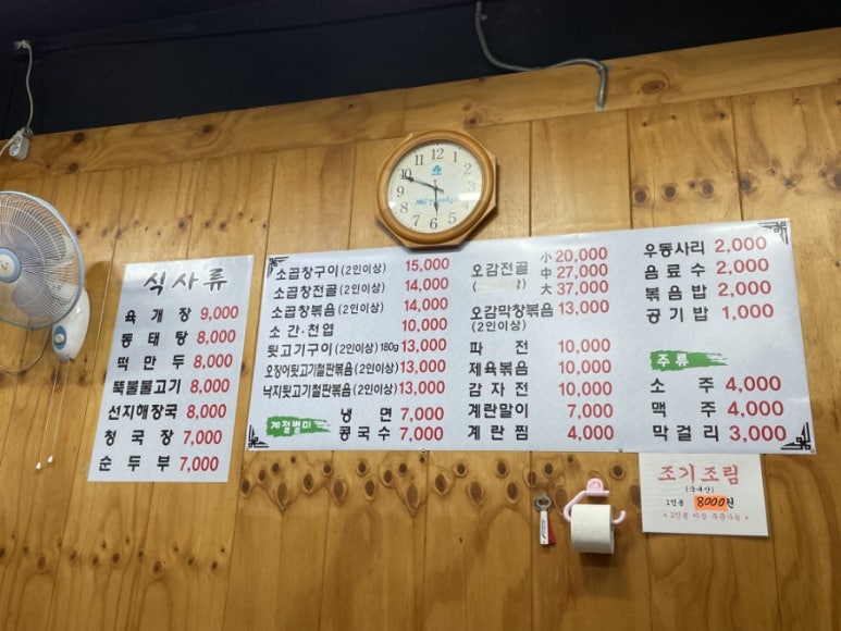 칠갑산오감전골 이미지