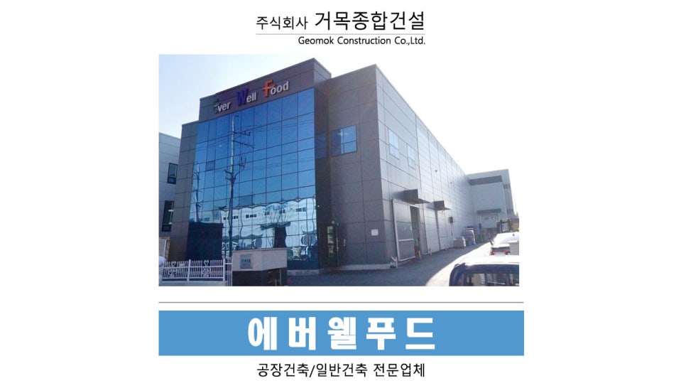 에버웰푸드 이미지
