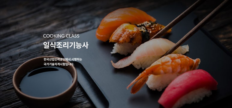 일식조리기술학원 이미지