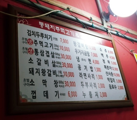 통돼지주먹고기김치두루치기 이미지