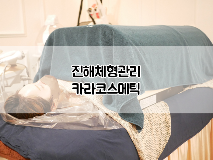 카라코스메틱 이미지