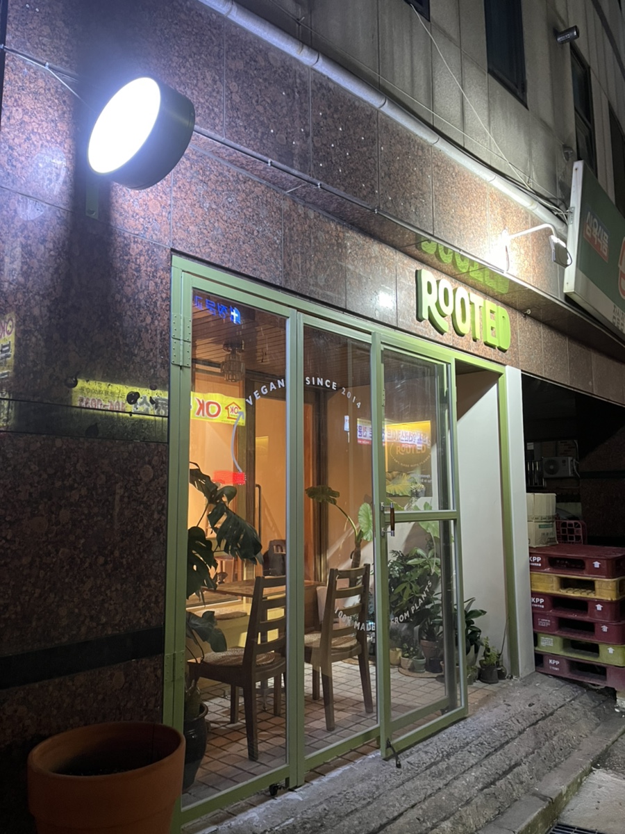 루티드(Rooted) 이미지