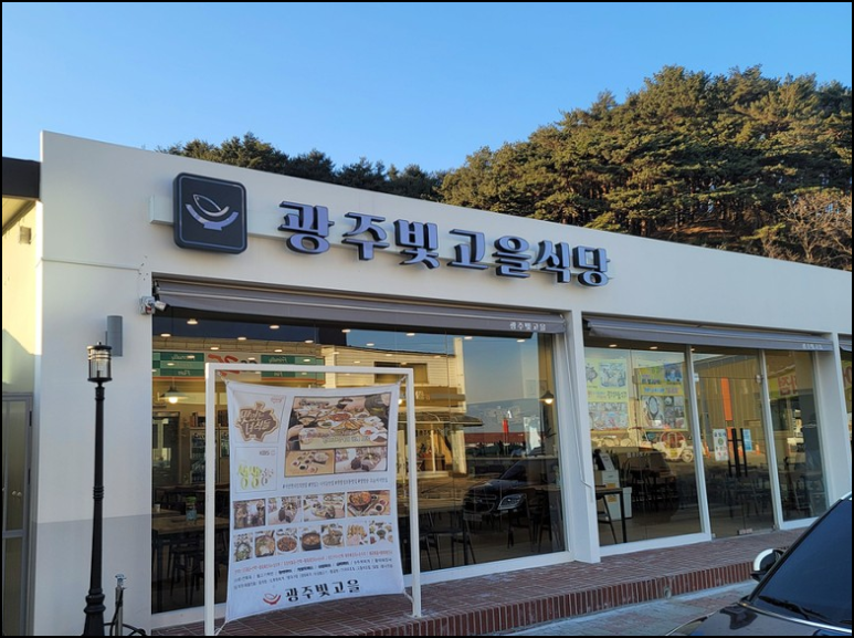 광주식당 이미지