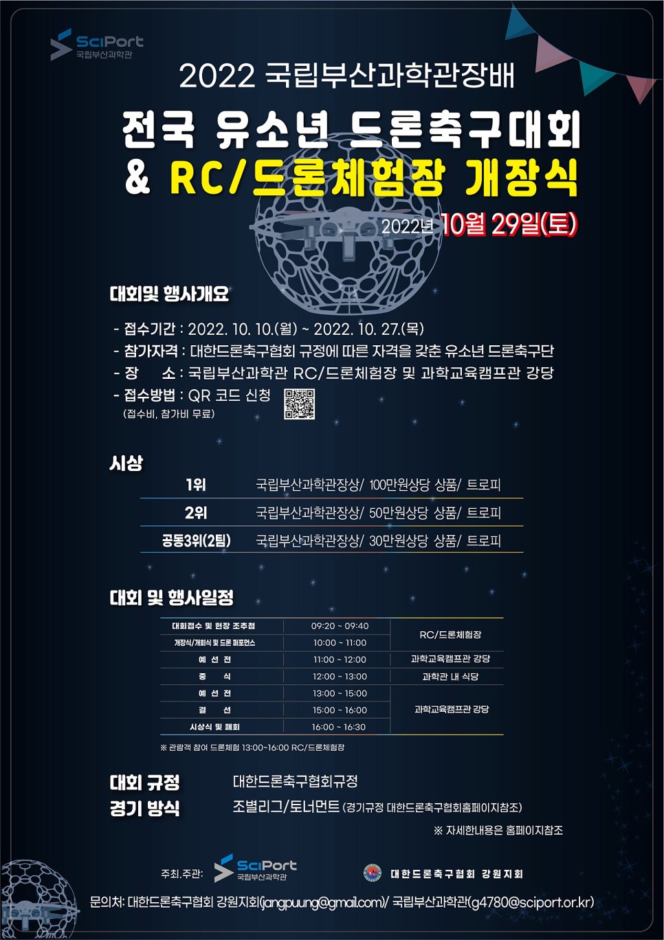 스카이드론아카데미 이미지